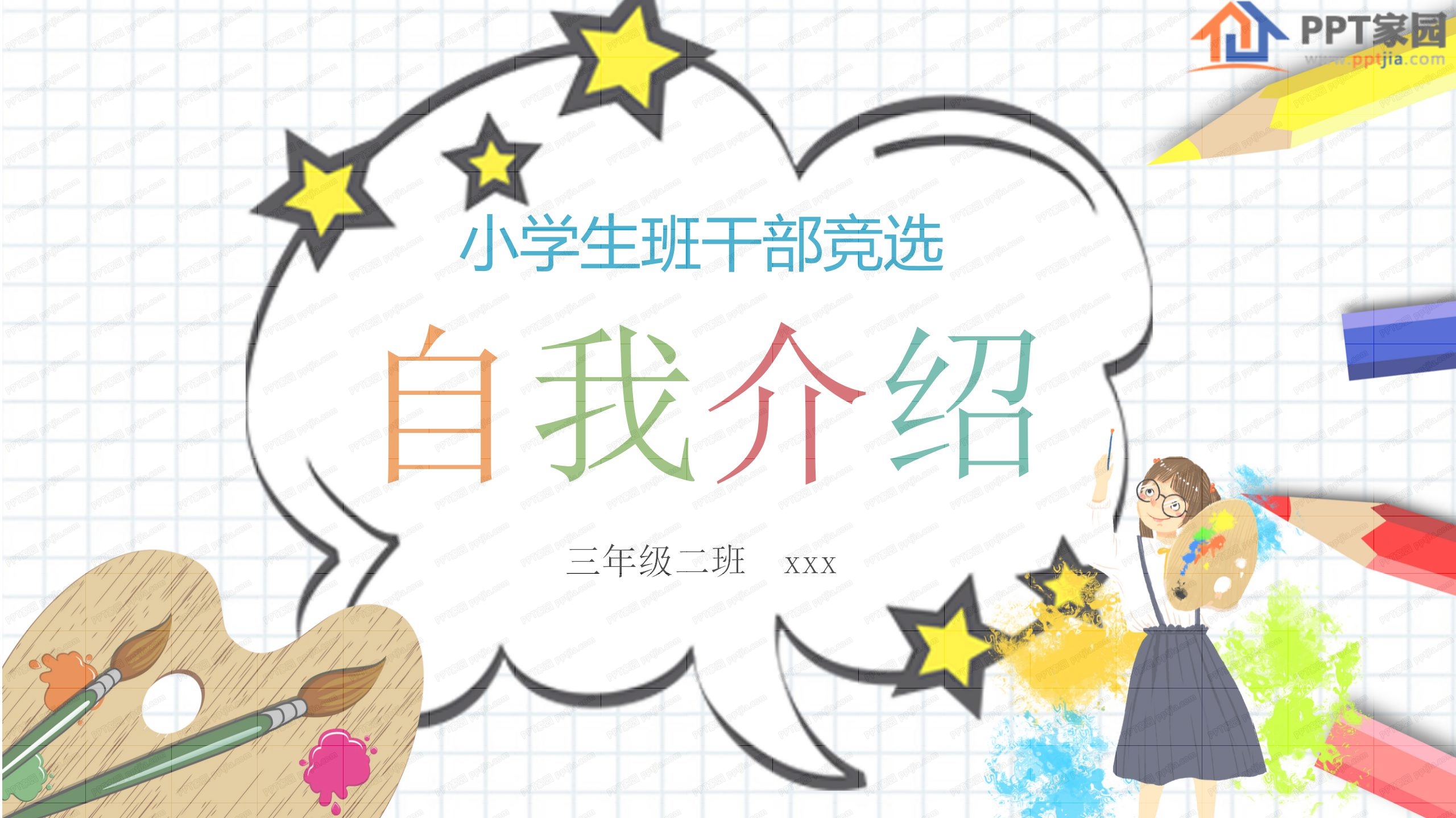 卡通小学生班干部竞选自我介绍ppt模板