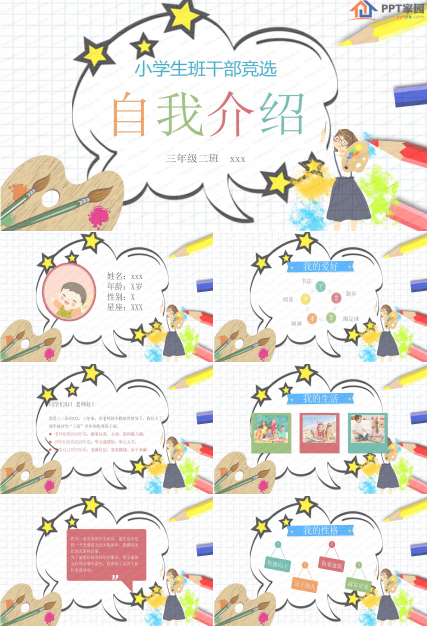 卡通小学生班干部竞选自我介绍ppt模板
