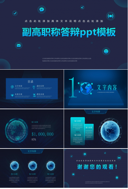 副高职称答辩ppt模板