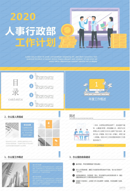 人事行政部工作计划ppt模板