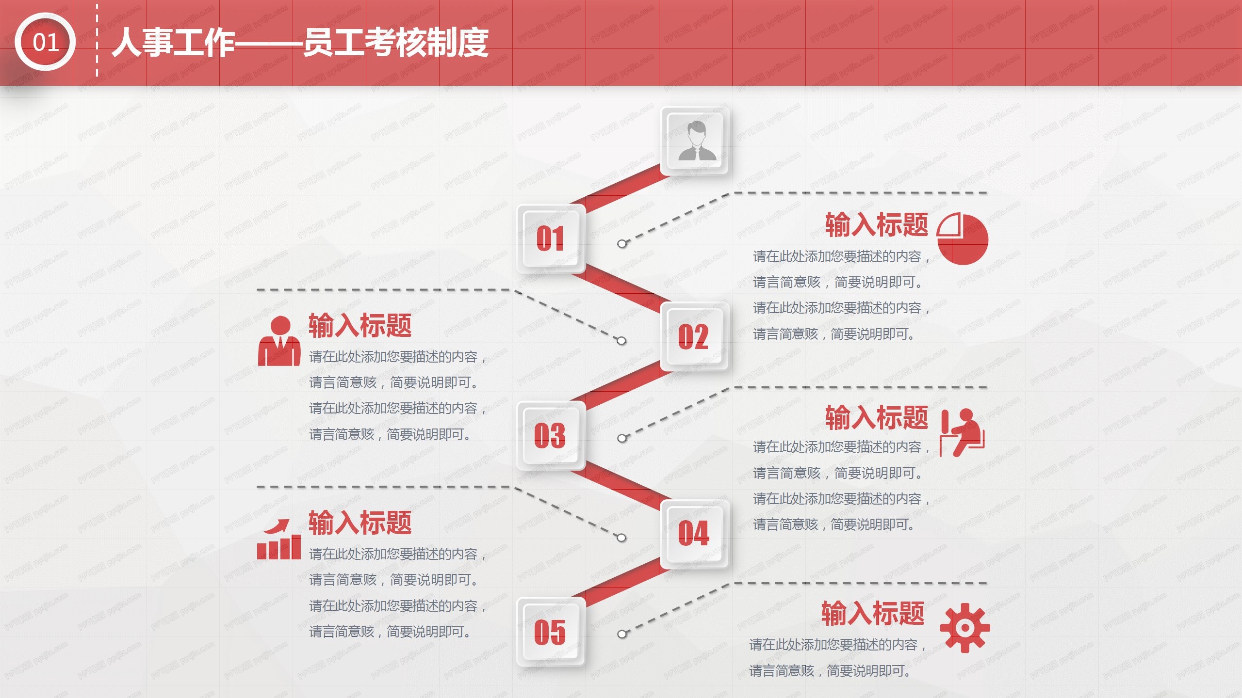 2020人事行政工作汇报ppt模板