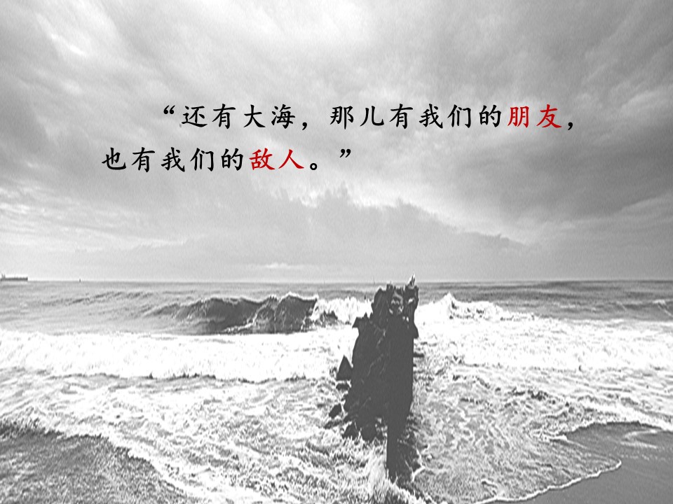 <老人与海>ppt模板 