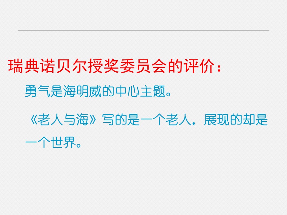 老人与海_ppt模板