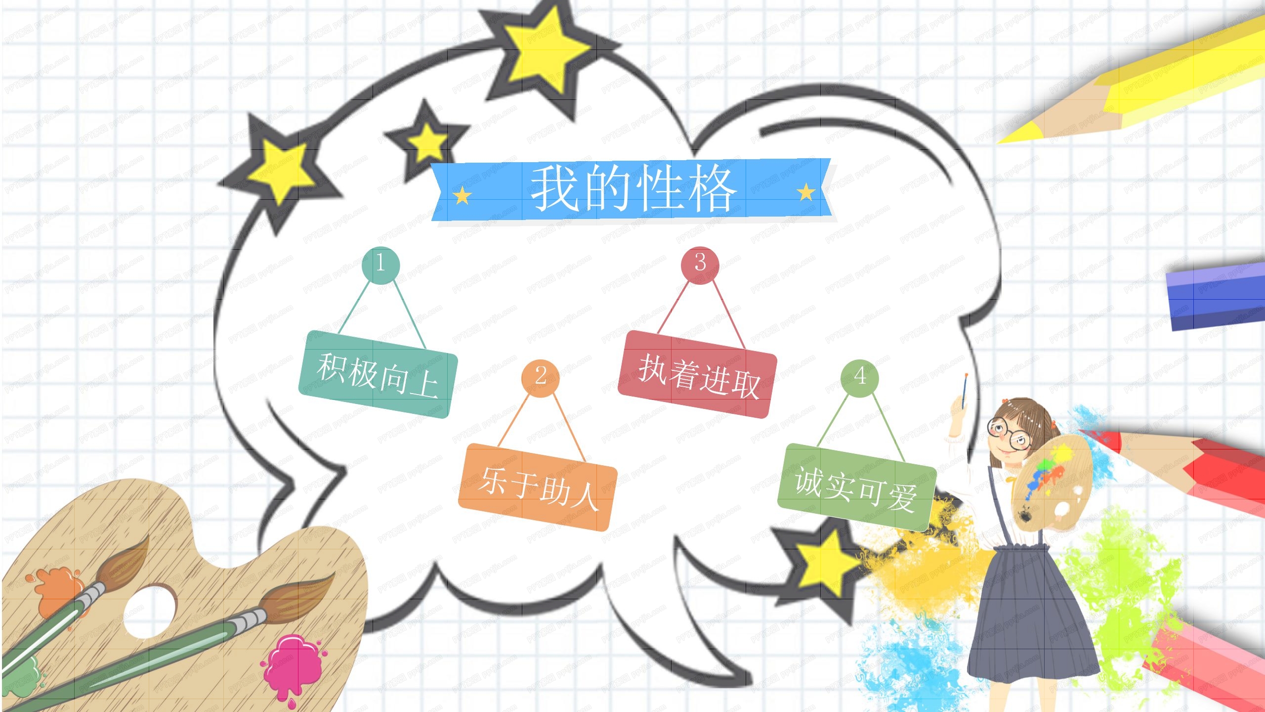 卡通小学生班干部竞选自我介绍ppt模板