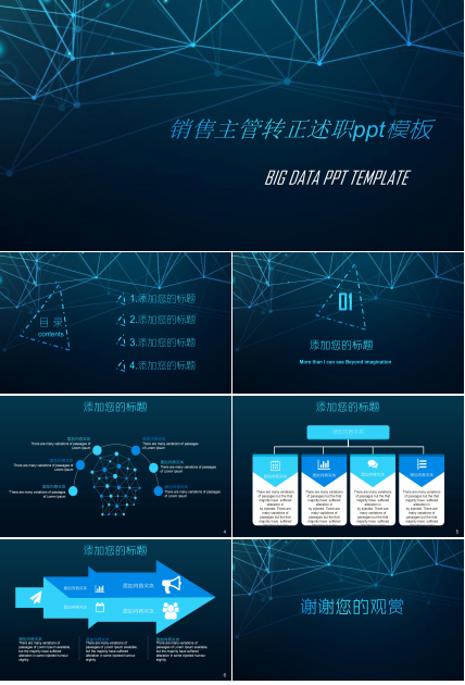 销售主管转正述职ppt模板