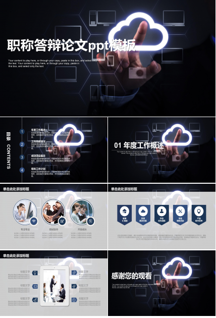 职称答辩论文ppt模板