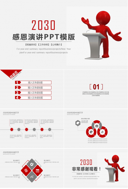 关于感恩演讲主题的ppt模板