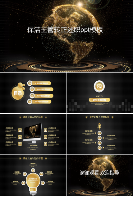 保洁主管转正述职ppt模板