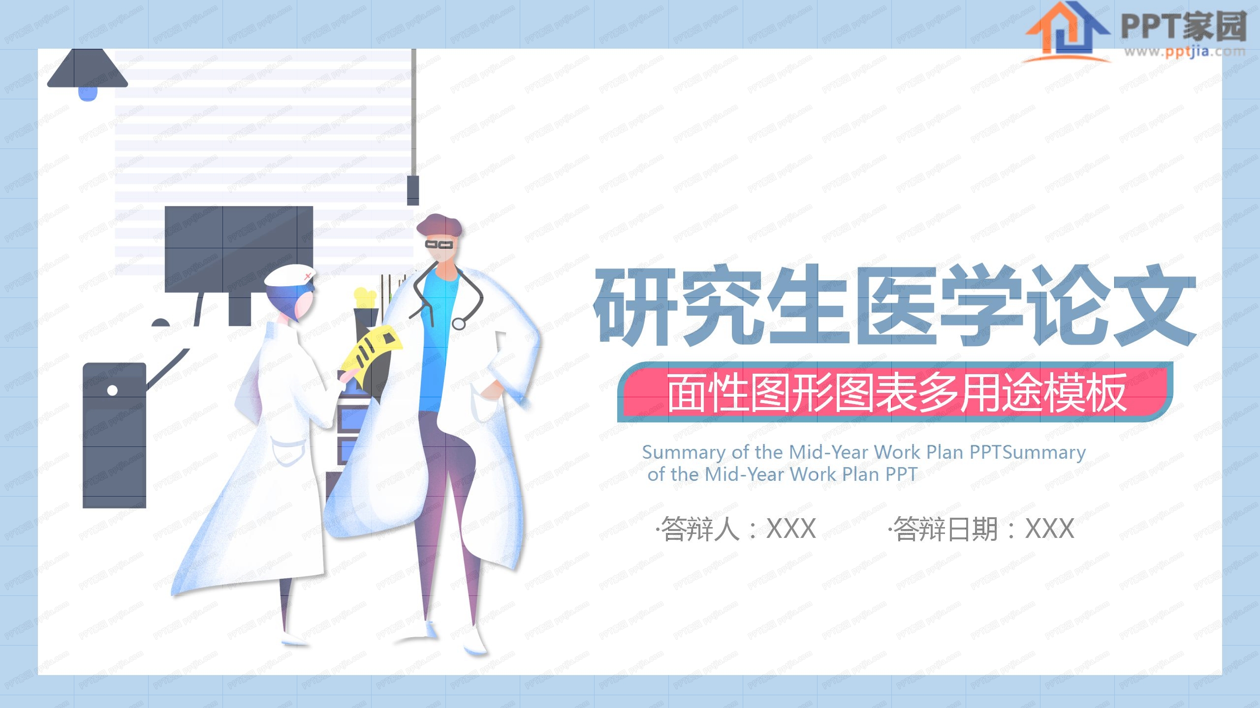 简约医学研究生论文通用ppt模板
