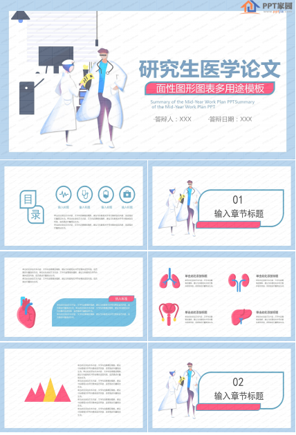 简约医学研究生论文通用ppt模板