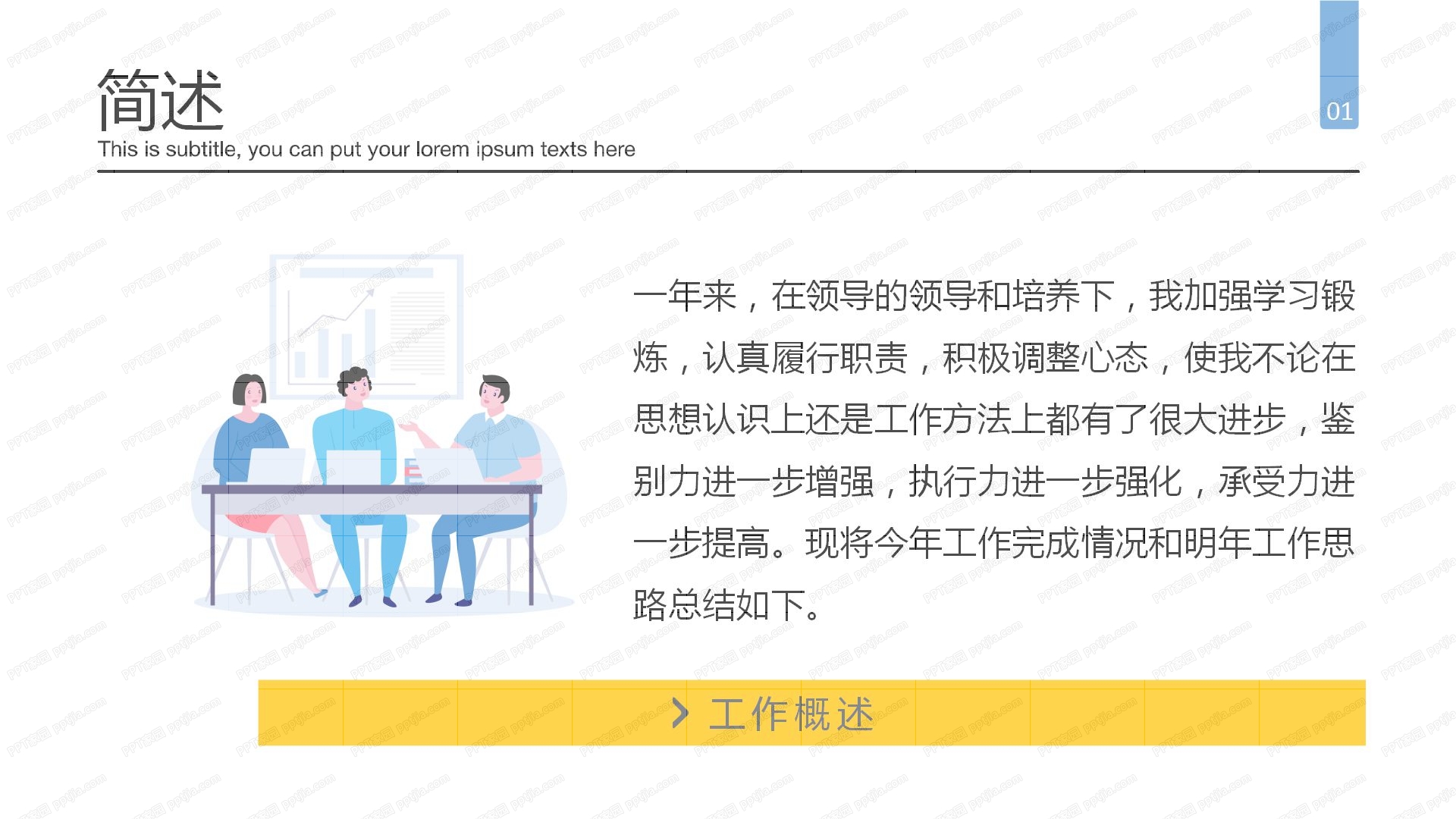 人事行政部工作计划ppt模板