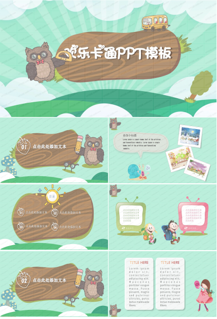 简洁可爱卡通中小学教育ppt模板