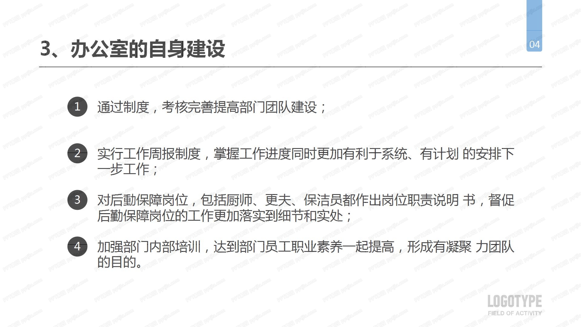人事行政部工作计划ppt模板