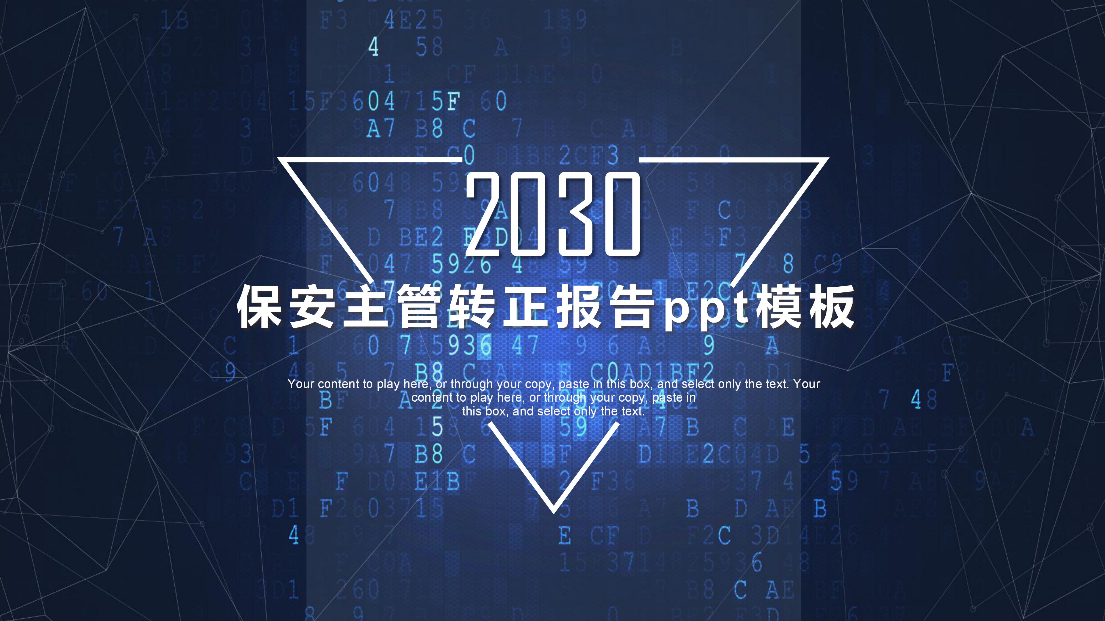 保安主管转正报告ppt模板