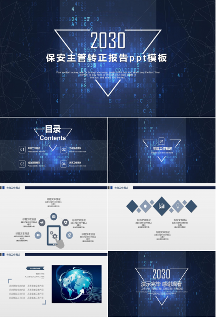 保安主管转正报告ppt模板