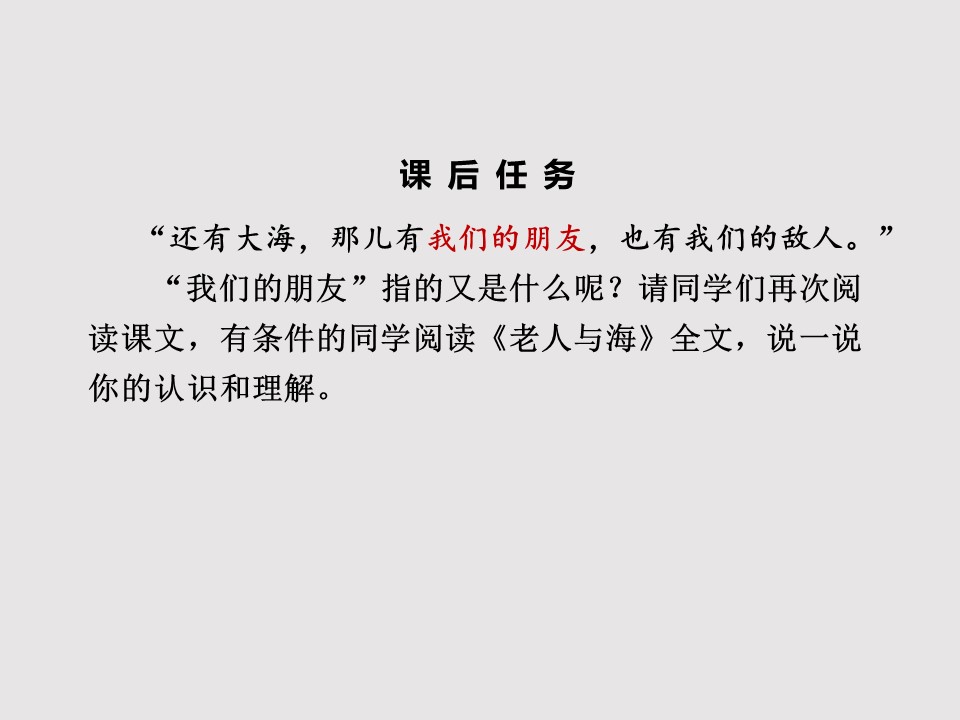 <老人与海>ppt模板 