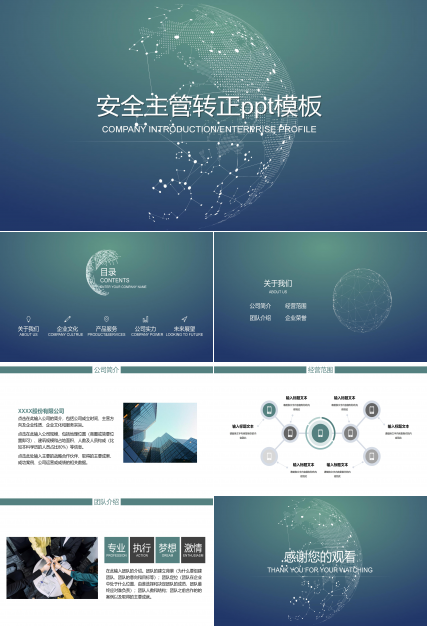 安全主管转正ppt模板