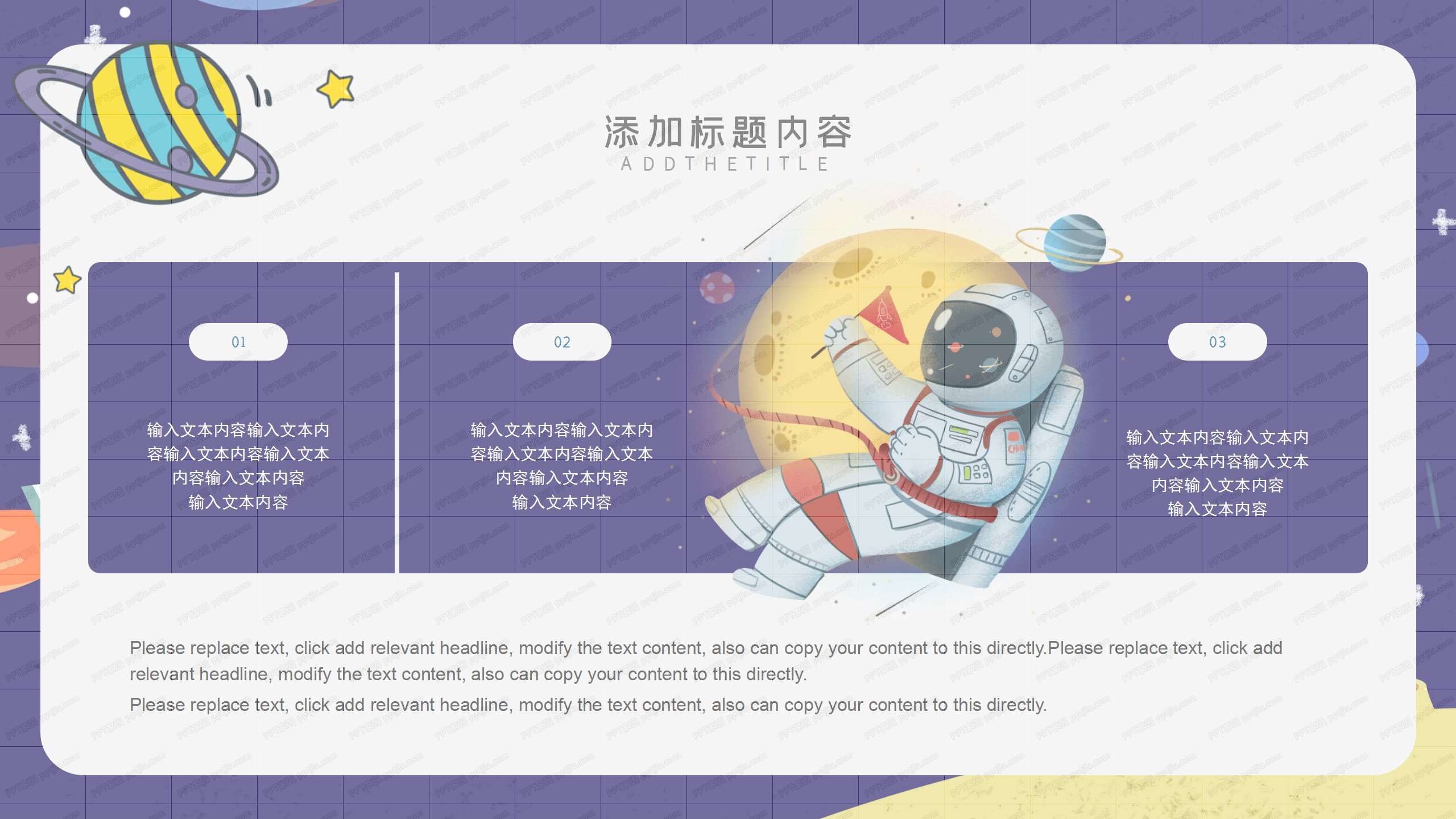 宇宙飞船卡通小学公开课ppt模板