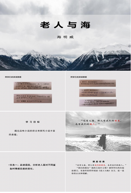 <老人与海>ppt模板 