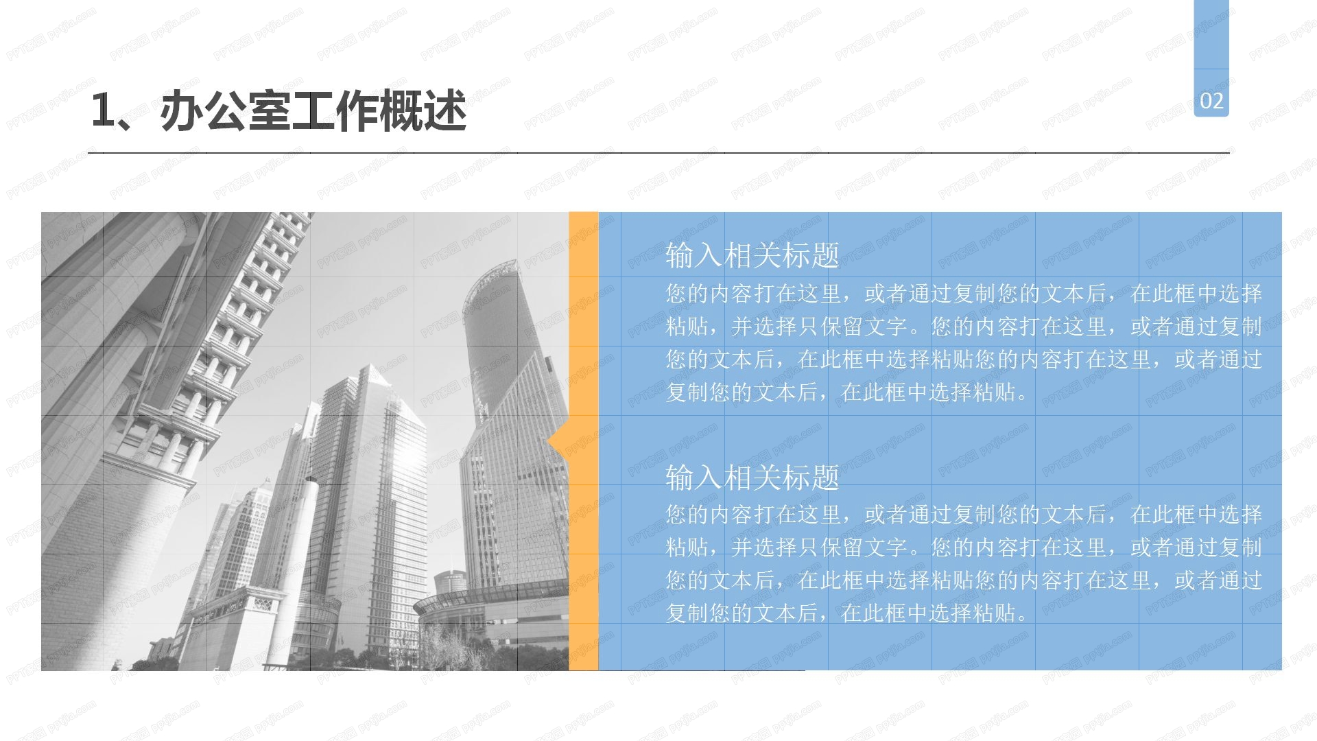 人事行政部工作计划ppt模板