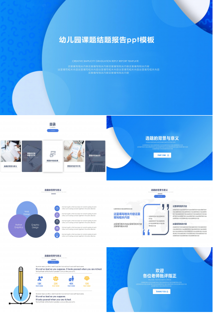 幼儿园课题结题报告ppt模板