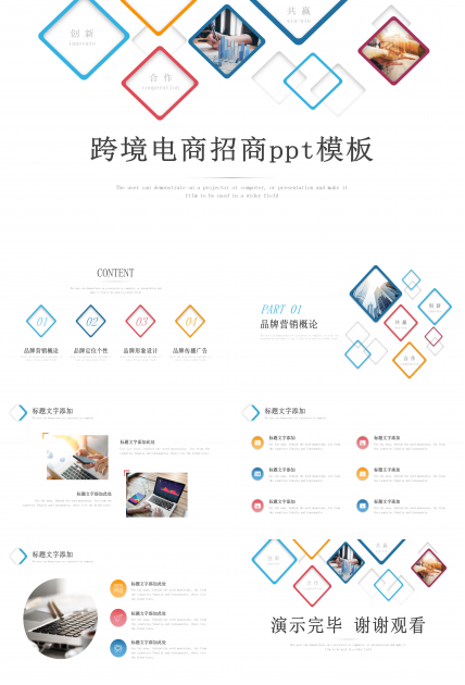 跨境电商招商ppt模板