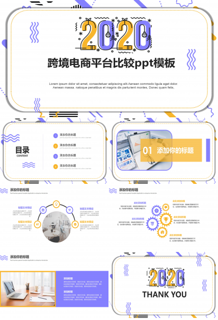 跨境电商平台比较ppt模板