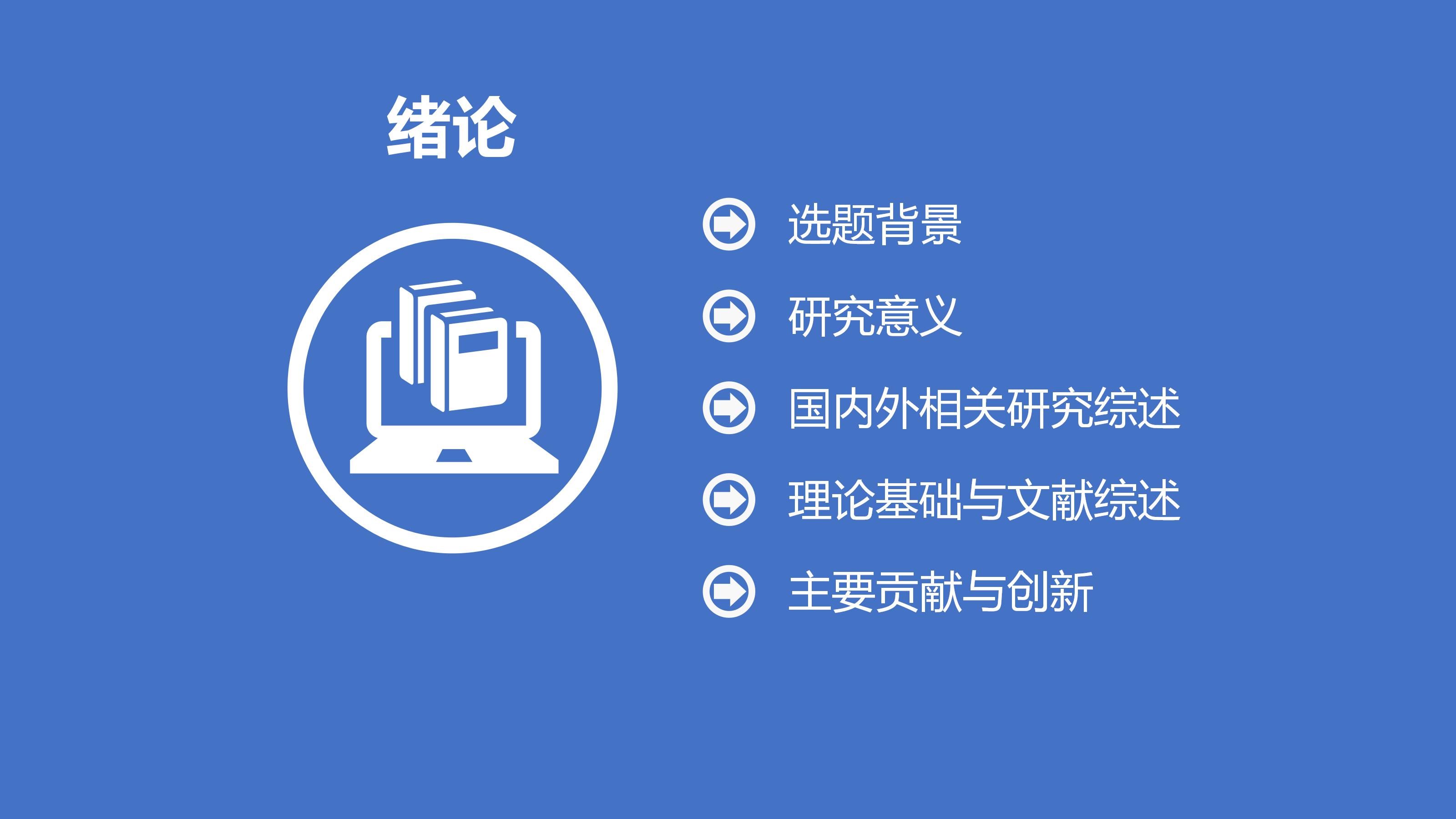 主持人课题结题汇报ppt模板