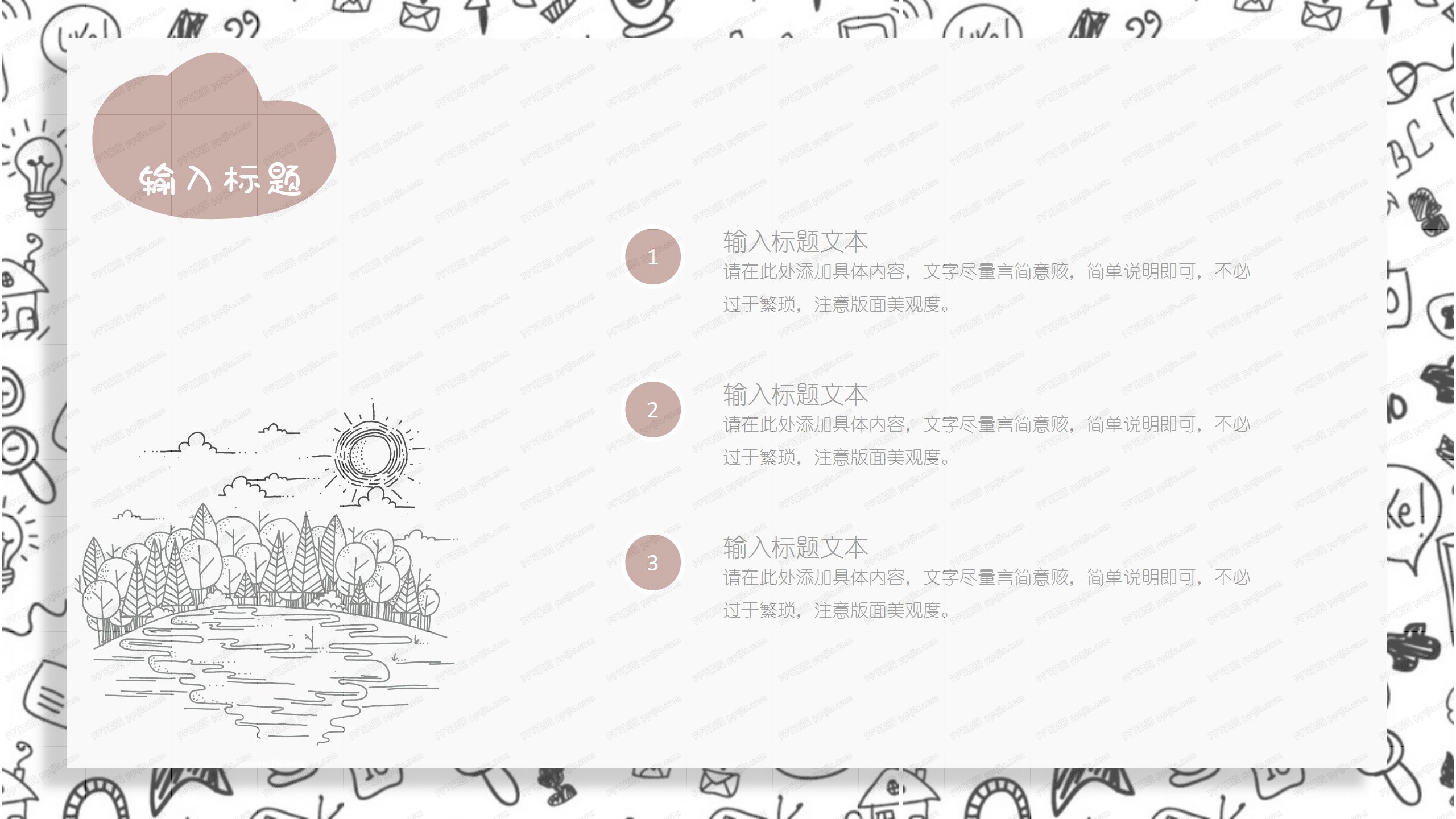 卡通简笔画教学第一课ppt模板