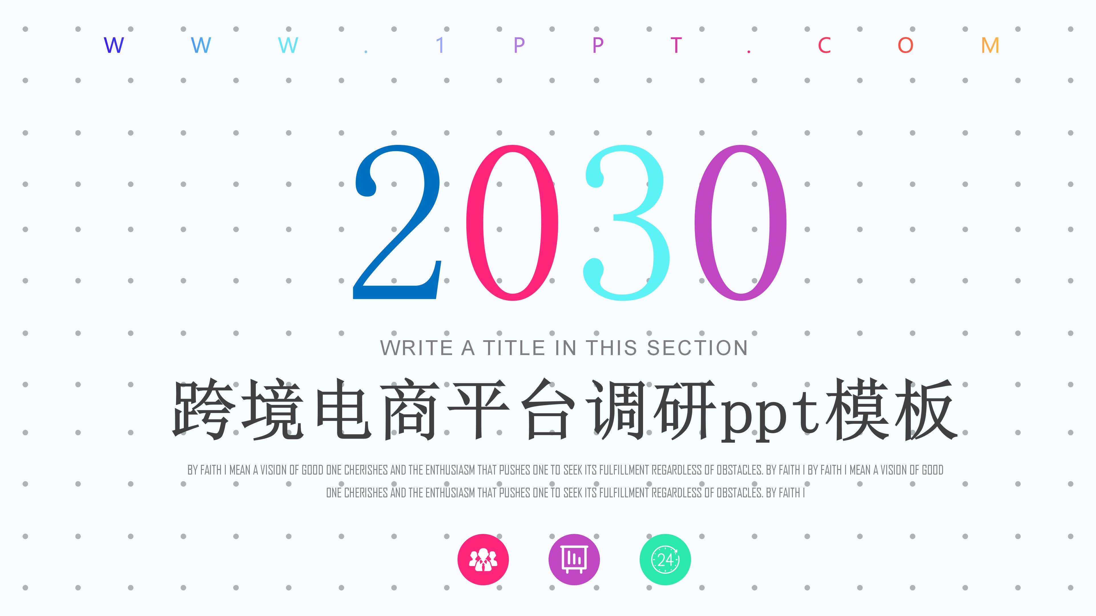 跨境电商平台调研ppt模板