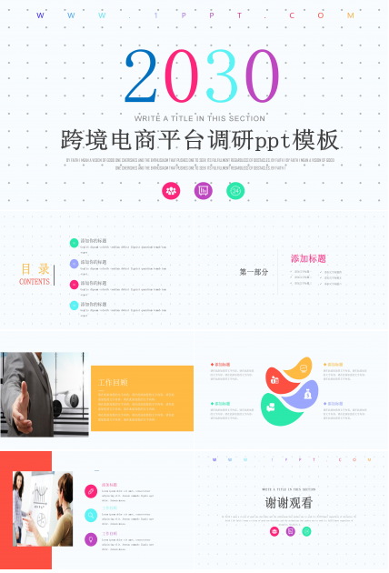跨境电商平台调研ppt模板