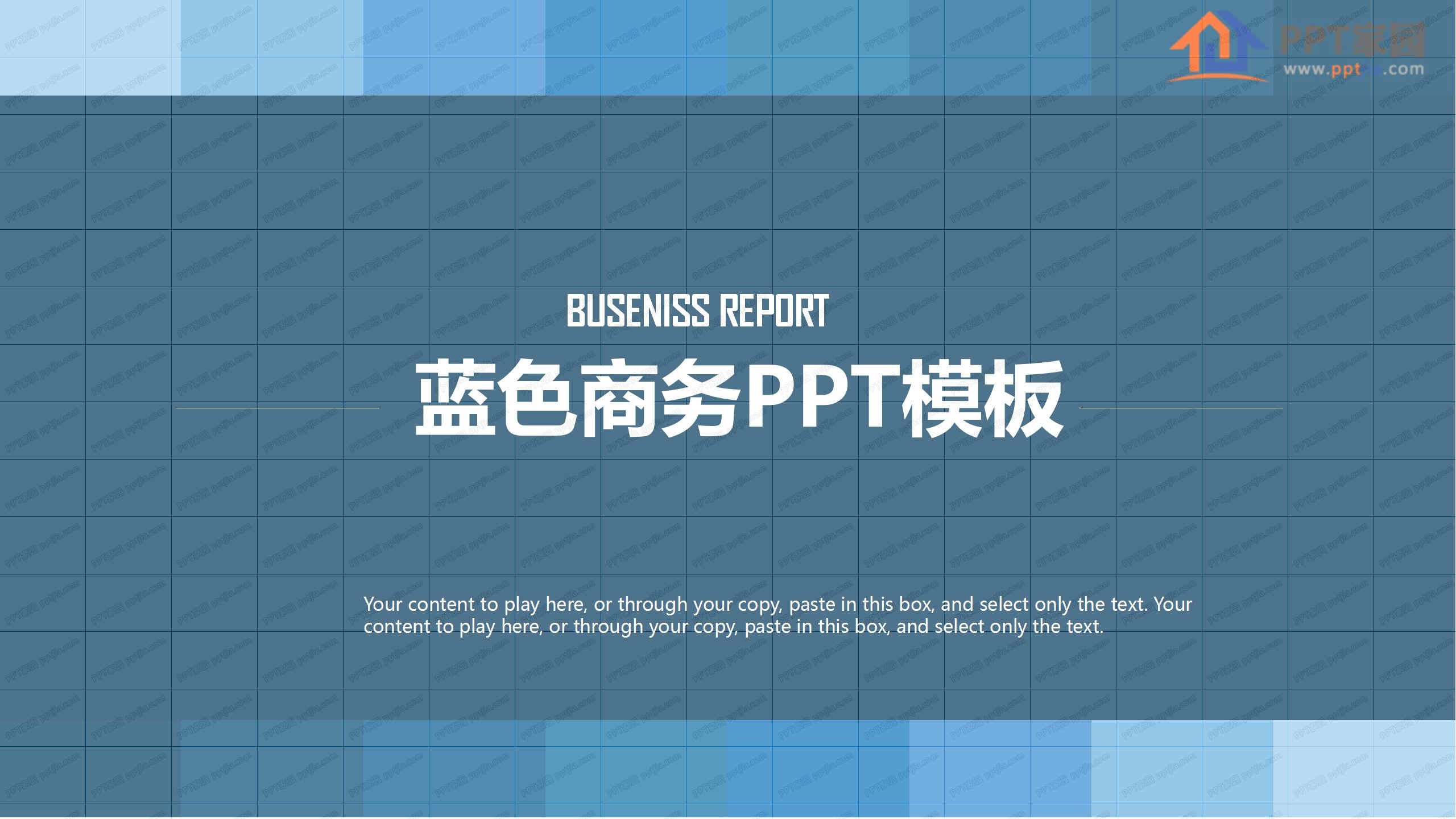 蓝色商务工作总结通用ppt模板