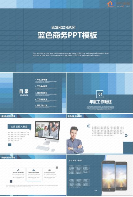 蓝色商务工作总结通用ppt模板