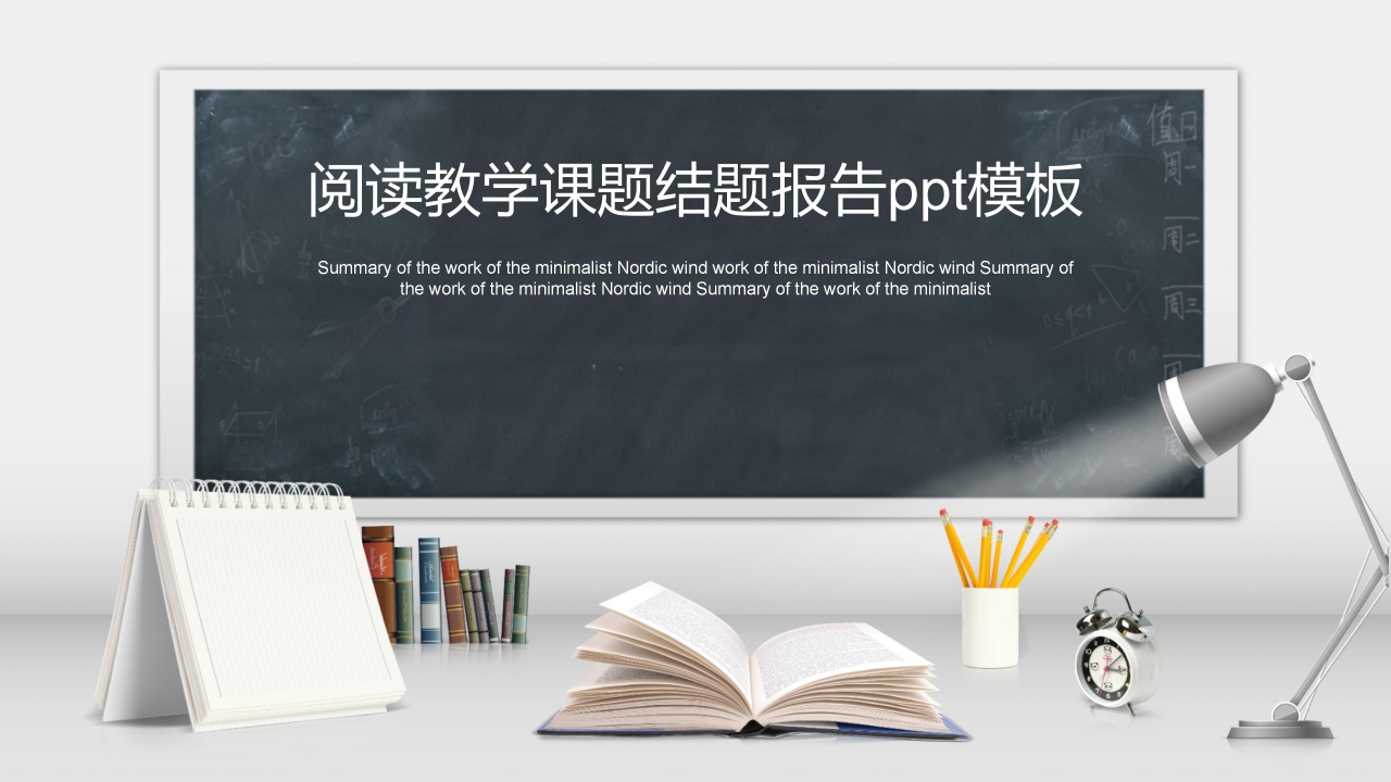 阅读教学课题结题报告ppt模板