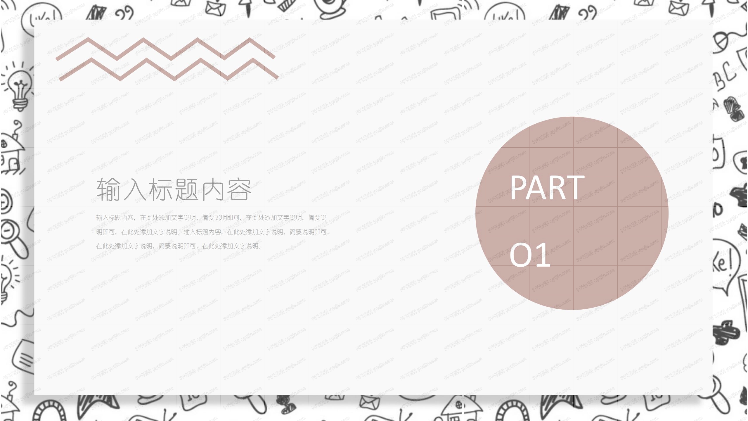 卡通简笔画教学第一课ppt模板