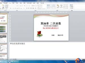 ppt怎么设置演讲者备注