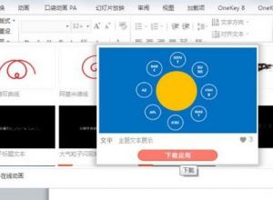 PPT怎么设计圆形旋转展示的动画