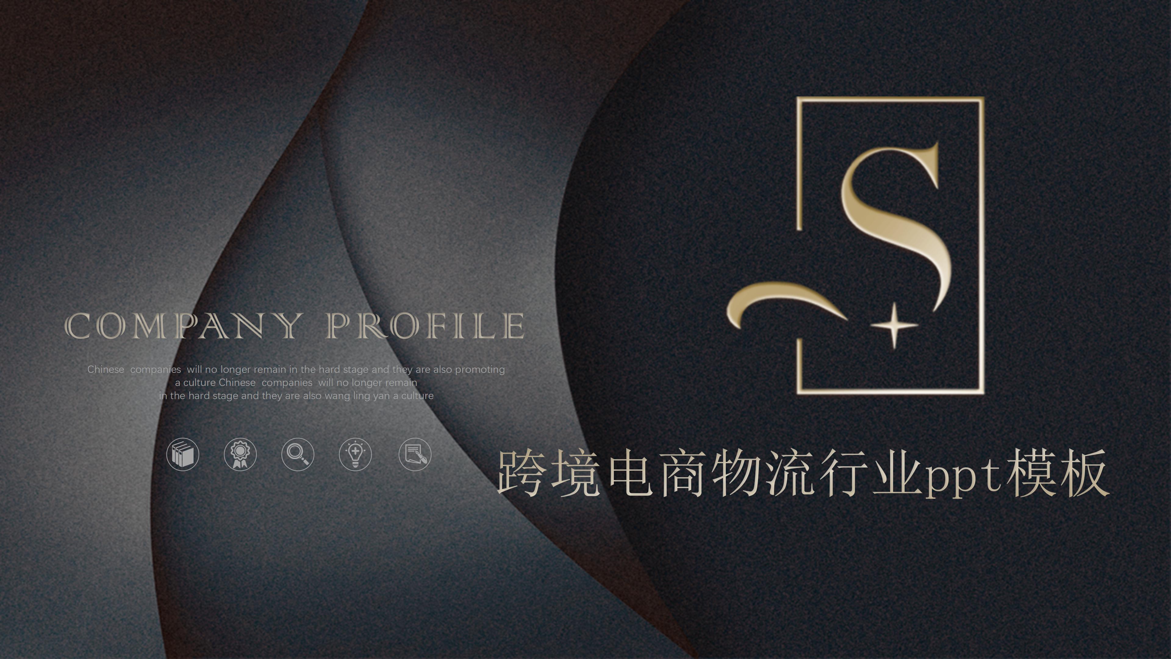 跨境电商物流行业ppt模板