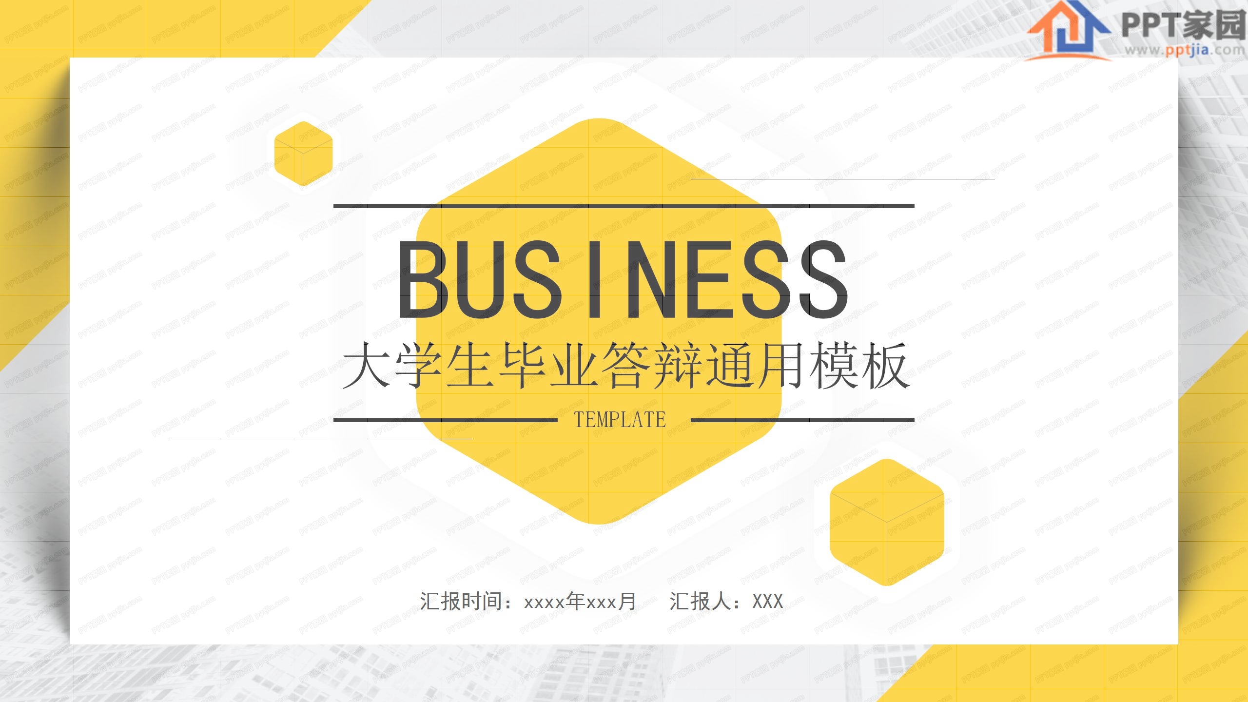 青春活力大学生毕业答辩通用ppt模板