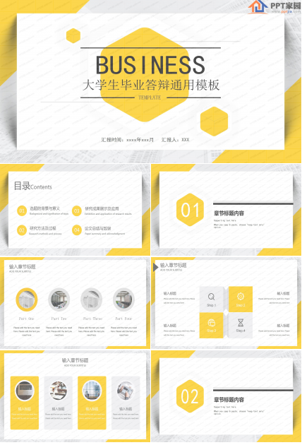 青春活力大学生毕业答辩通用ppt模板