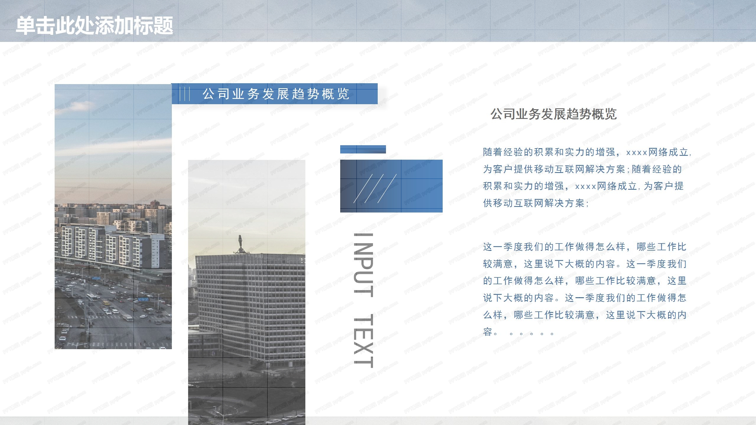 简约商务风蓝色工作总结ppt模板