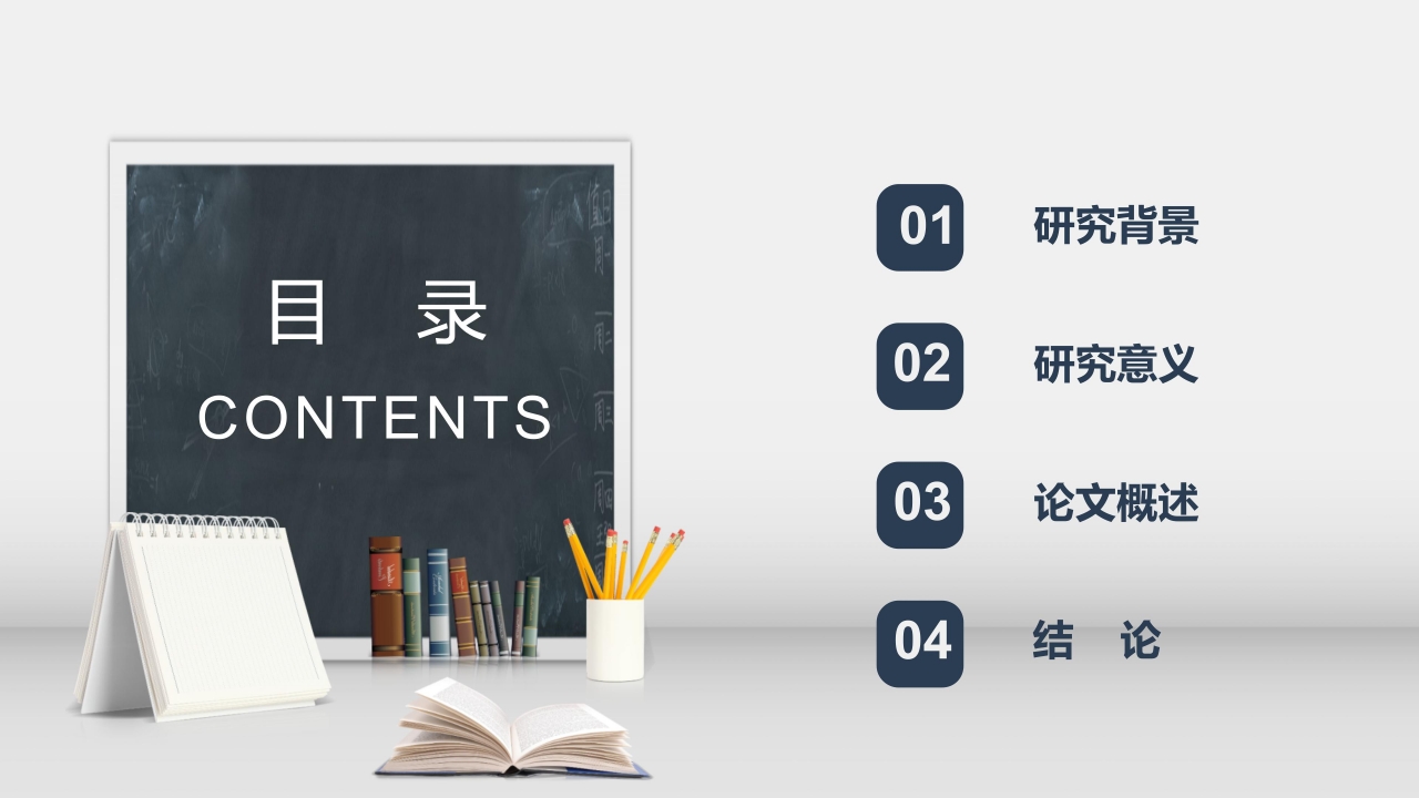 阅读教学课题结题报告ppt模板