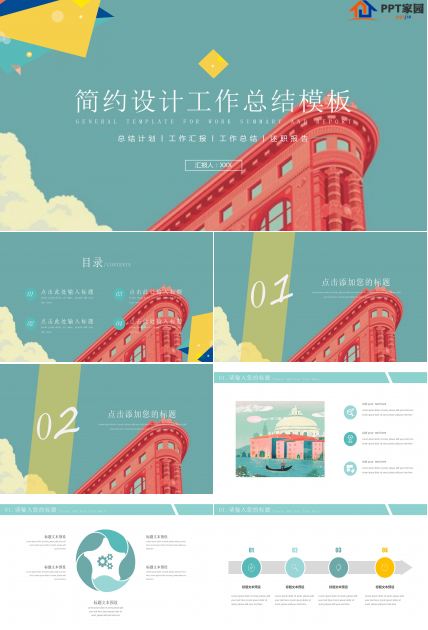 简约设计行业工作汇报总结ppt模板