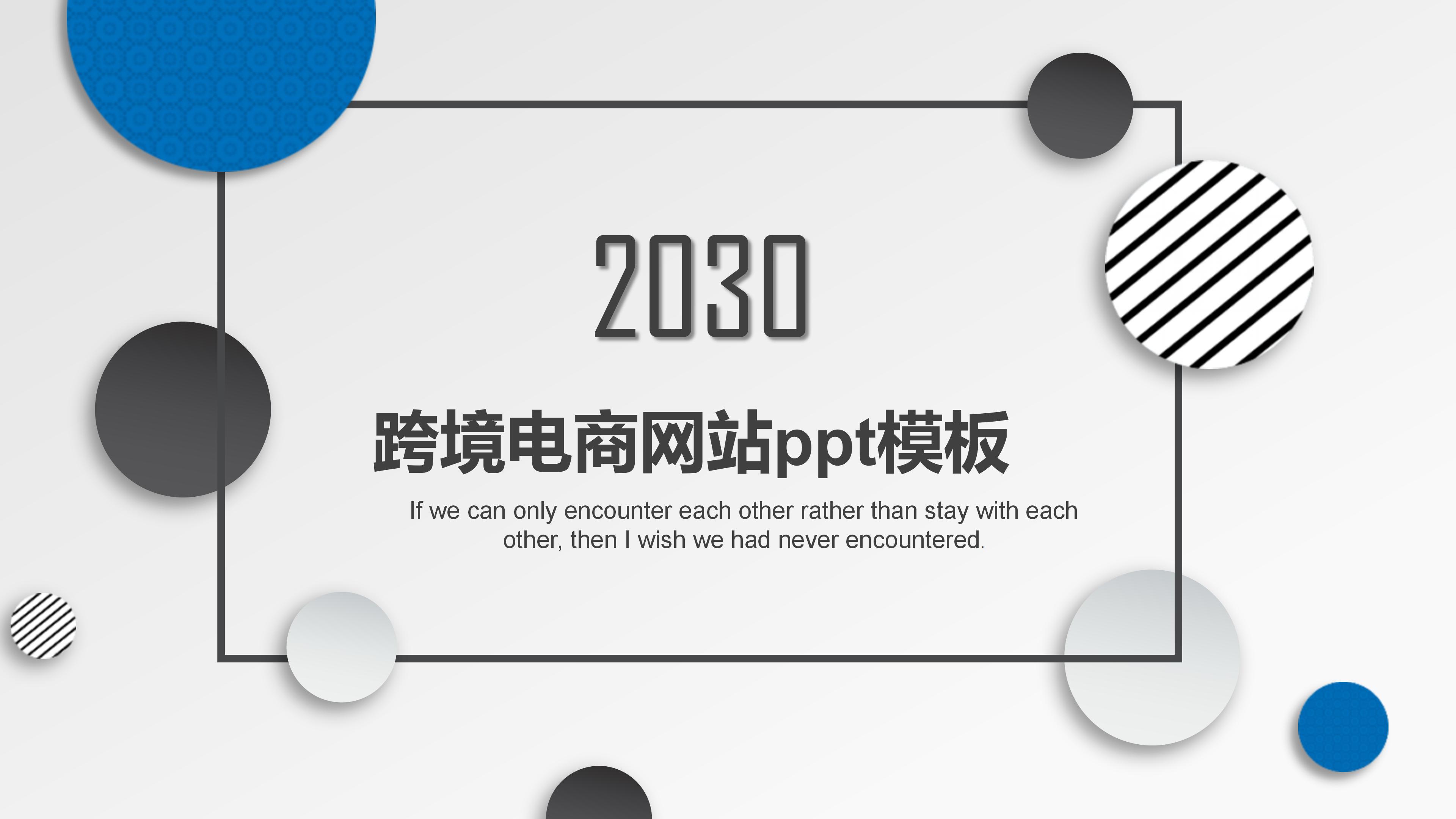 跨境电商网站ppt模板