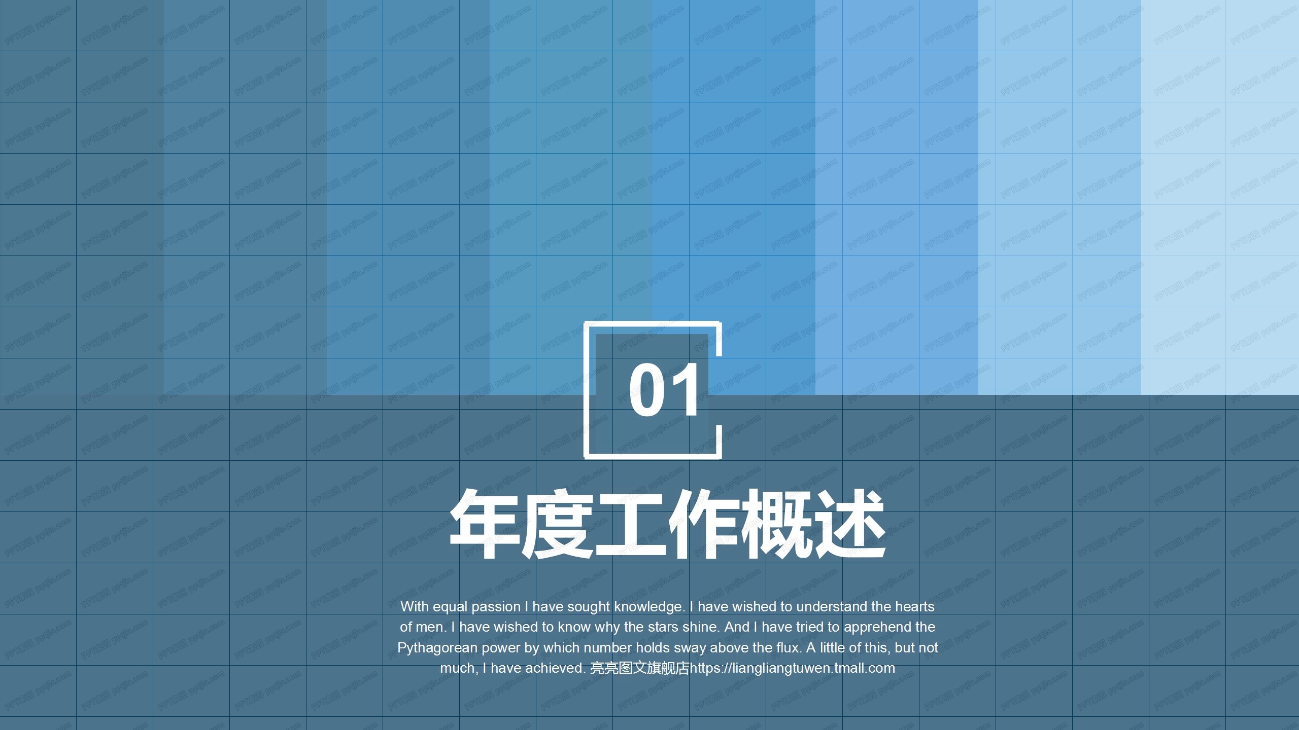 蓝色商务工作总结通用ppt模板