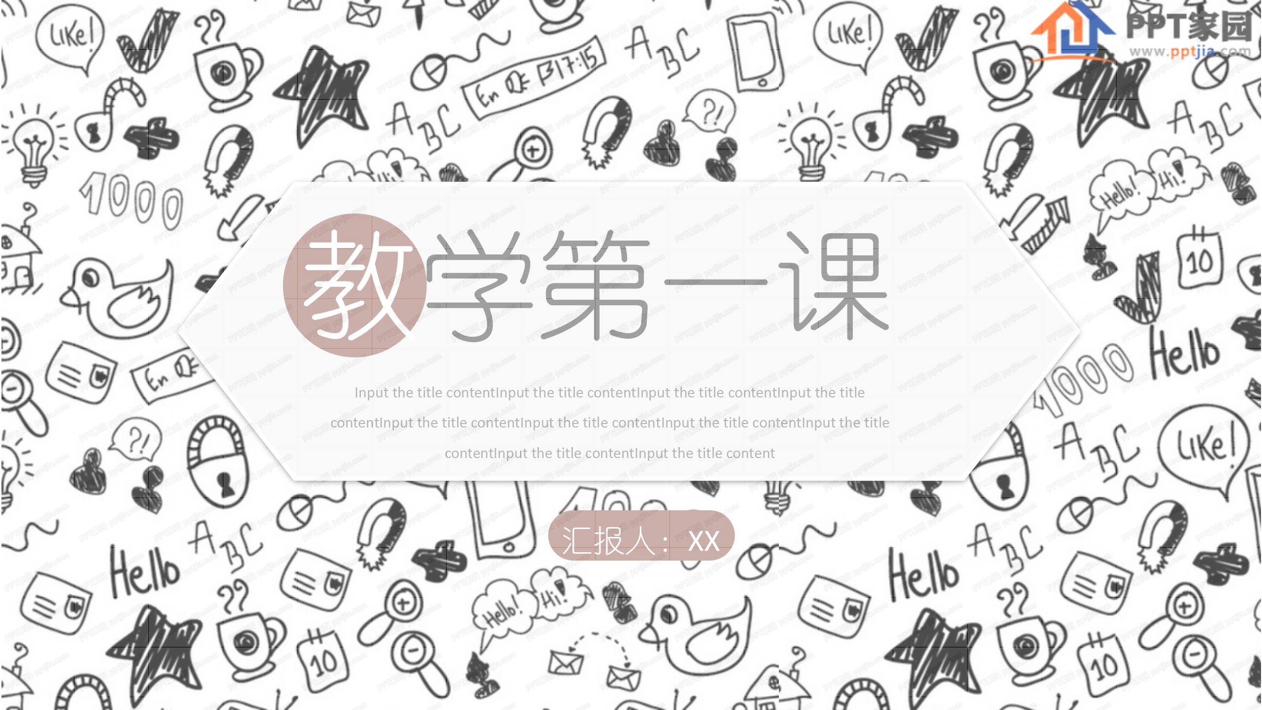 卡通简笔画教学第一课ppt模板