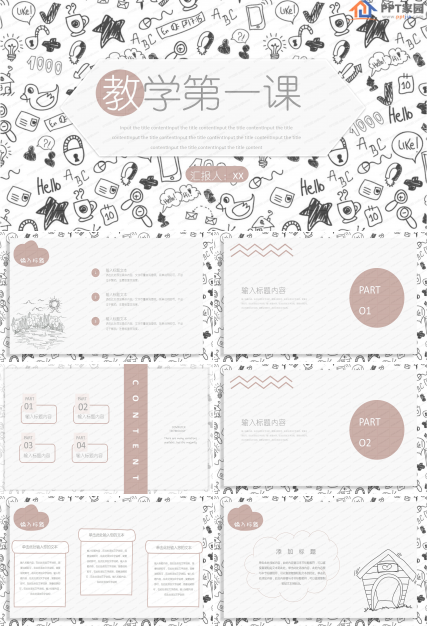 卡通简笔画教学第一课ppt模板