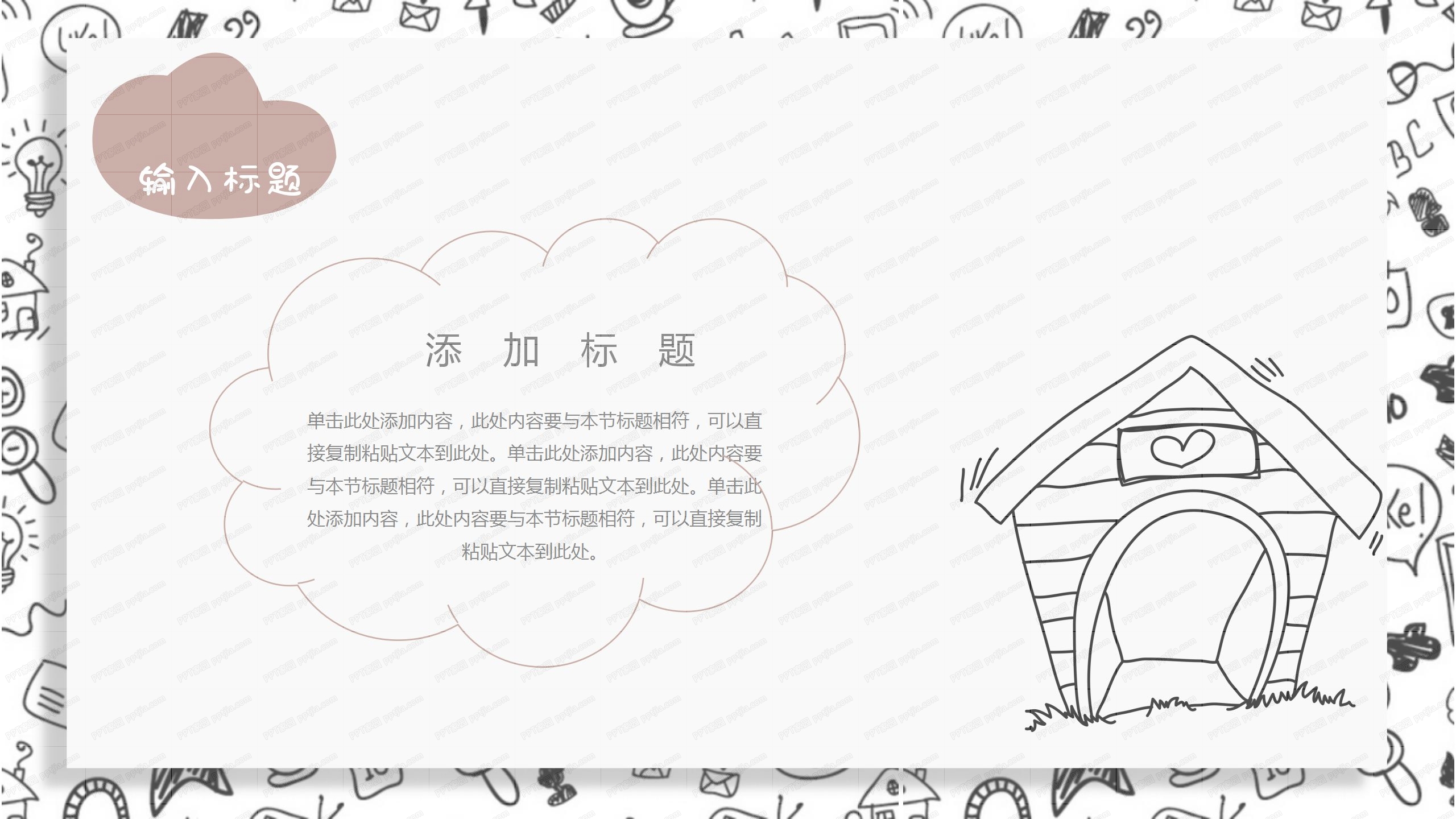 卡通简笔画教学第一课ppt模板