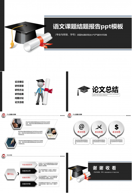 语文课题结题报告ppt模板
