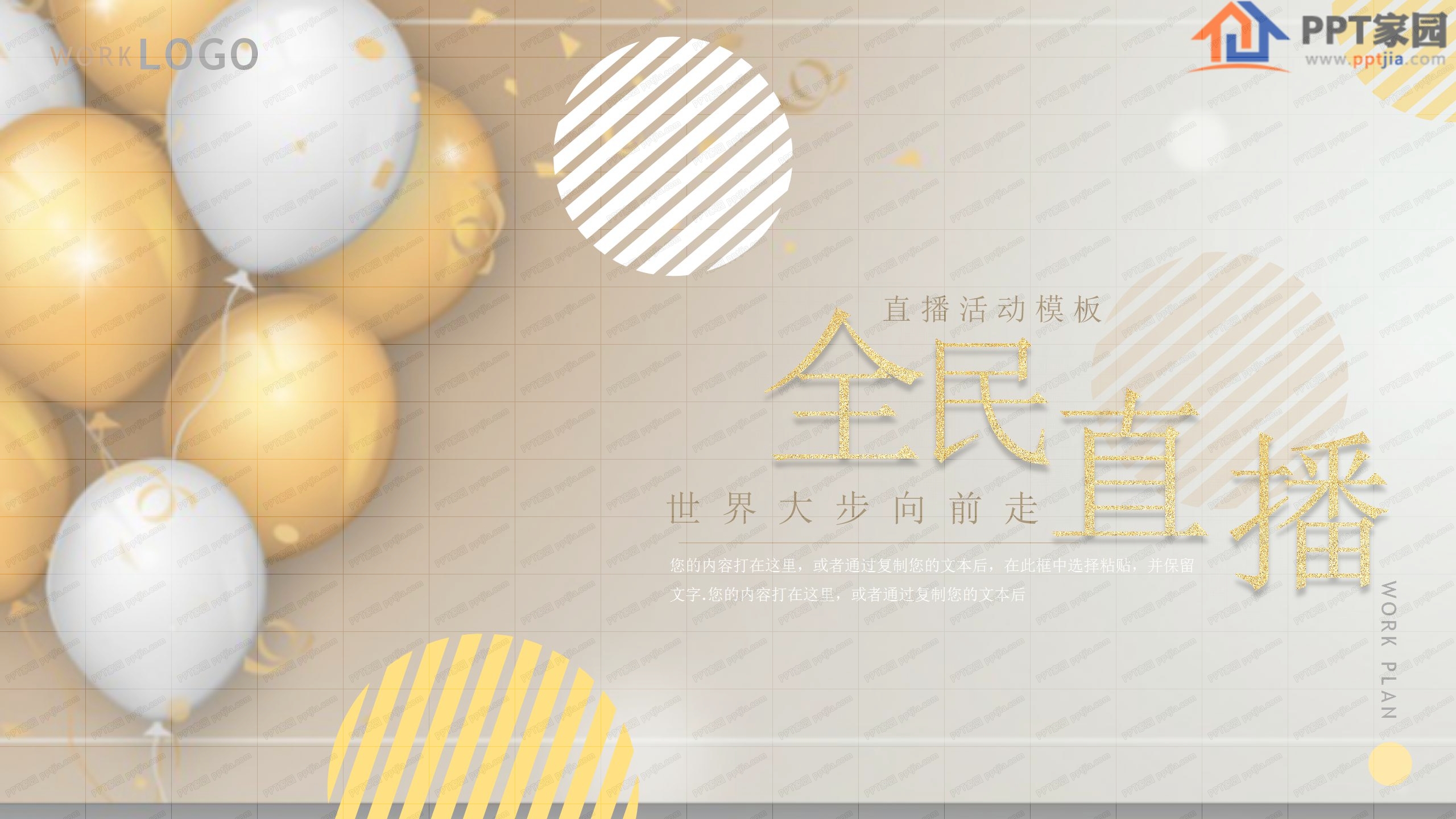 金色炫酷全民直播活动策划ppt模板